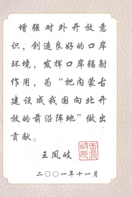 2003-二连浩特市志.pdf电子版_内蒙古志插图5