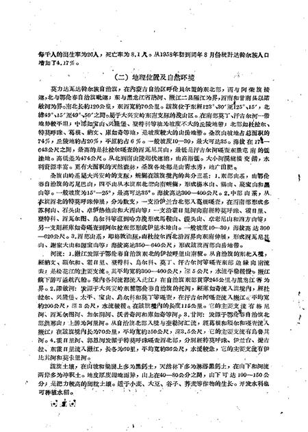 1960-莫力达瓦达斡尔族自治旗概况及哈布奇屯达斡尔族情况.pdf电子版_内蒙古志插图5