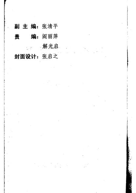 2003-交城文史资料  第18辑.pdf电子版_山西省志插图5