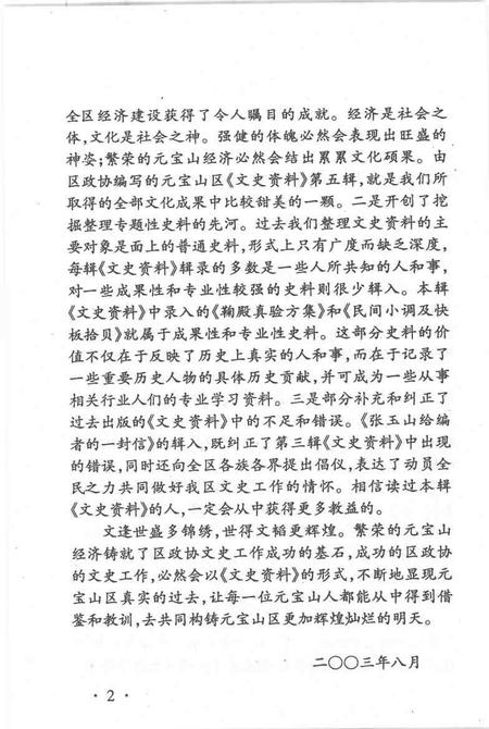 2003-元宝山区文史资料  第5辑.pdf电子版_内蒙古志插图5