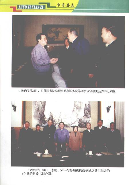 2003-卓资县志.pdf电子版_内蒙古志插图5