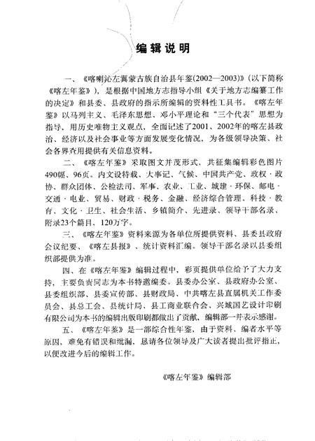 2003-喀喇沁左翼蒙古族自治县年鉴  2002-2003.pdf电子版_辽宁省志插图5