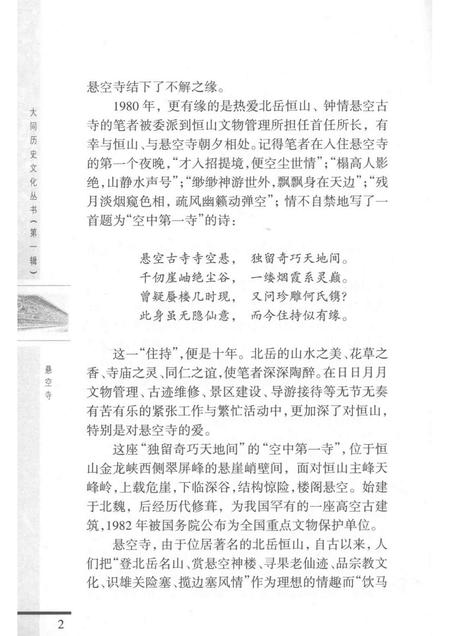 2003-大同历史文化丛书  悬空寺.pdf电子版_山西省志插图5