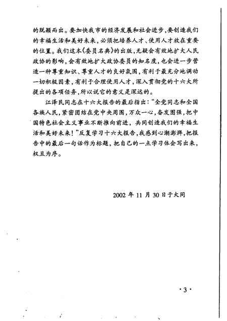 2003-大同文史资料  第32辑  十届委员名典.pdf电子版_山西省志插图5