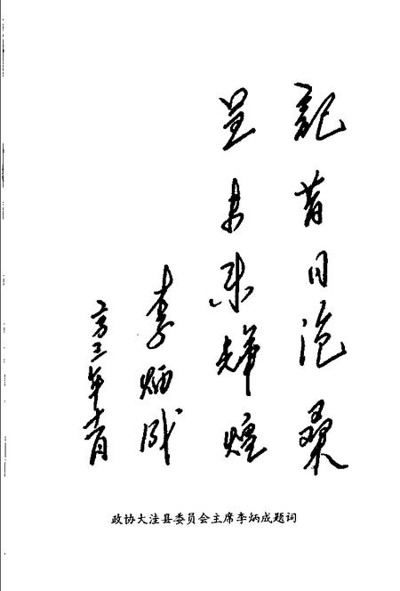 2003-大洼文史资料  第19辑  大洼农垦事业专辑.pdf电子版_辽宁省志插图5