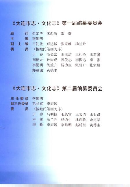 2003-大连市志  文化志.pdf电子版_辽宁省志插图5