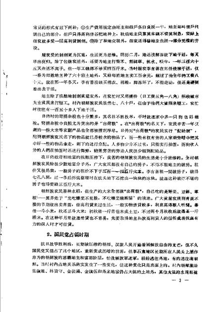 1960-辽宁省抚顺市李石寨人民公社李石寨大队朝鲜族社会历史调查报告.pdf电子版_辽宁省志插图5
