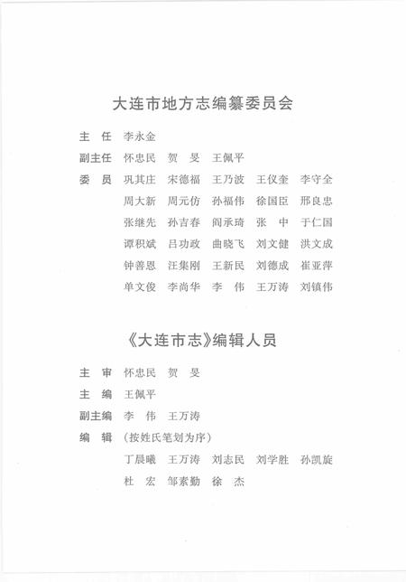 2003-大连市志  港口志.pdf电子版_辽宁省志插图5