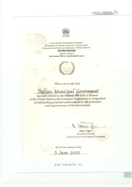 2003-大连市志  环境保护志.pdf电子版_辽宁省志插图5