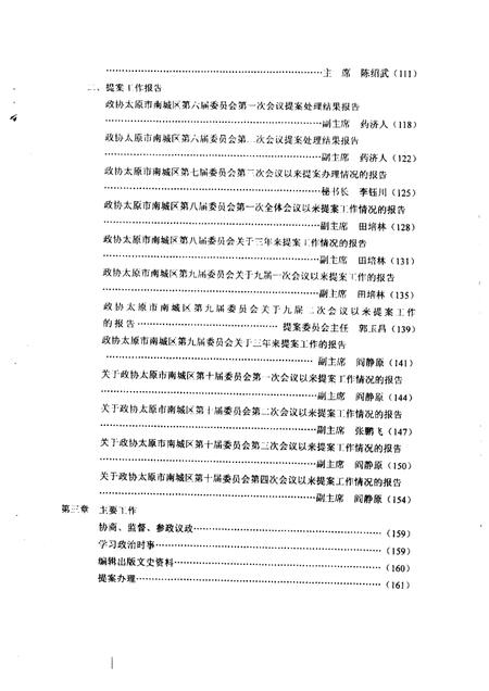 2003-太原市南城区政协史料汇编.pdf电子版_山西省志插图5