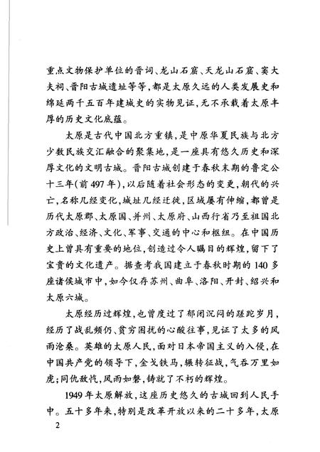 2003-太原文史资料  第28辑  太原建城二千五百年专辑.pdf电子版_山西省志插图5