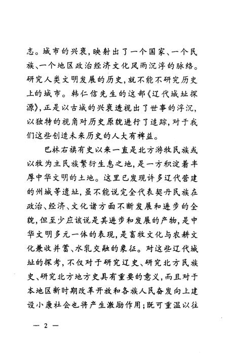 2003-巴林右旗文史资料  第6辑  辽代城址探源.pdf电子版_内蒙古志插图5