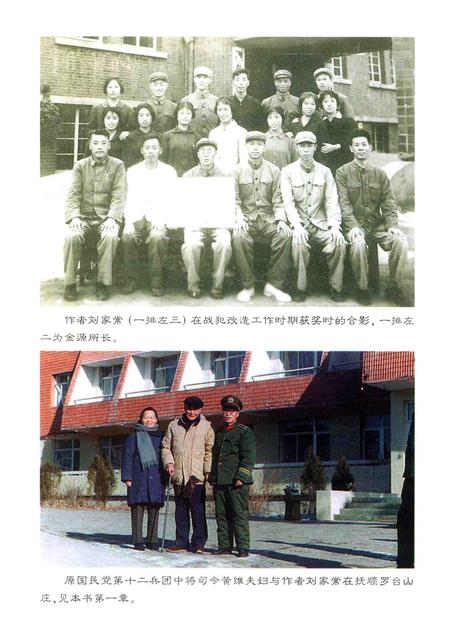 2003-战犯改造纪实  走出抚顺战犯管理所.pdf电子版_辽宁省志插图5