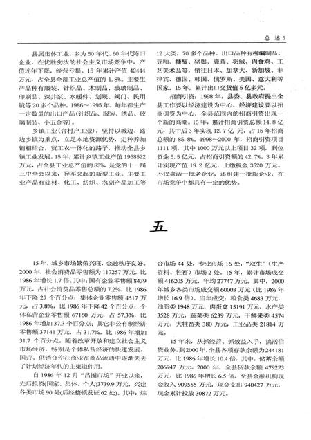 2003-昌图县志1986-2000.pdf电子版_辽宁省志插图5