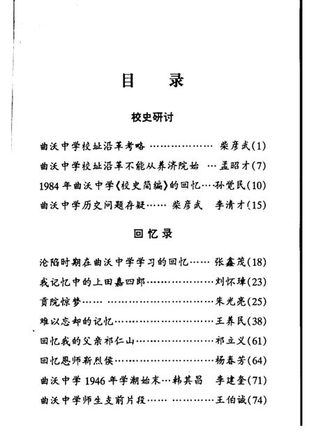 2003-曲沃文史资料  第7辑  纪念曲沃中学建校六十周年专辑.pdf电子版_山西省志插图5