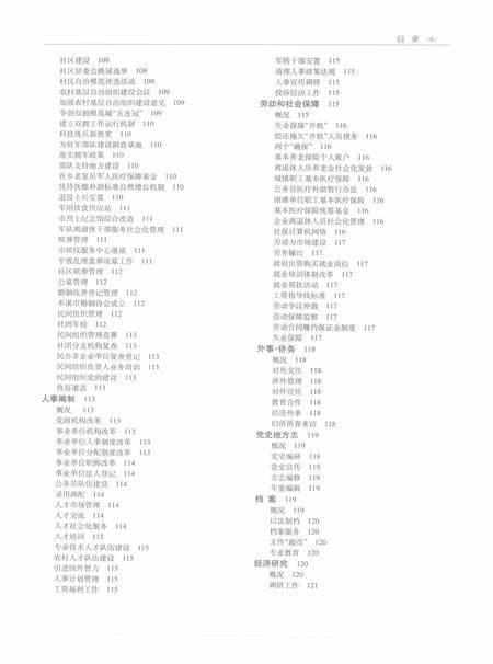 2003-本溪年鉴  2003.pdf电子版_辽宁省志插图5