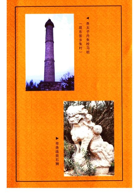 2003-浮山文史资料  第6辑  尧山古话.pdf电子版_山西省志插图5