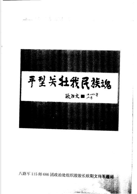 2003-灵丘文史资料  第5辑  平型关大捷六十五周年专辑.pdf电子版_山西省志插图5