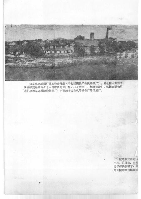 1960版芜湖纺织厂史.pdf电子版_安徽省志插图5