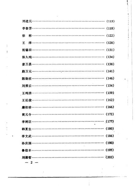 2003-葫芦岛党史人物传  第2卷.pdf电子版_辽宁省志插图5