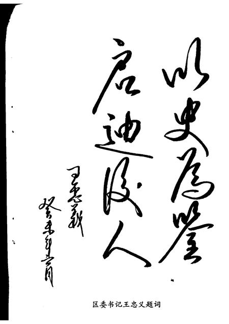 2003-长治市郊区文史资料  第12辑.pdf电子版_山西省志插图5