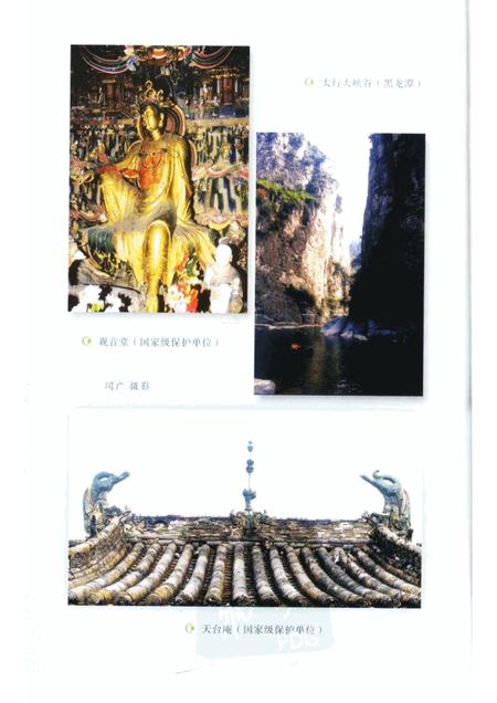 2003-长治文史资料  第17辑.pdf电子版_山西省志插图5