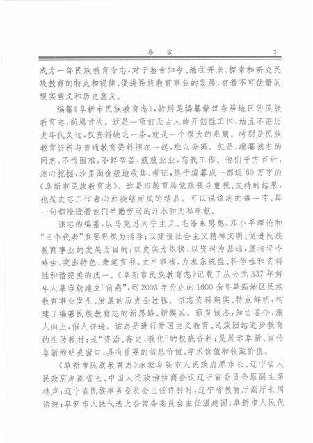 2003-阜新市民族教育志.pdf电子版_辽宁省志插图5