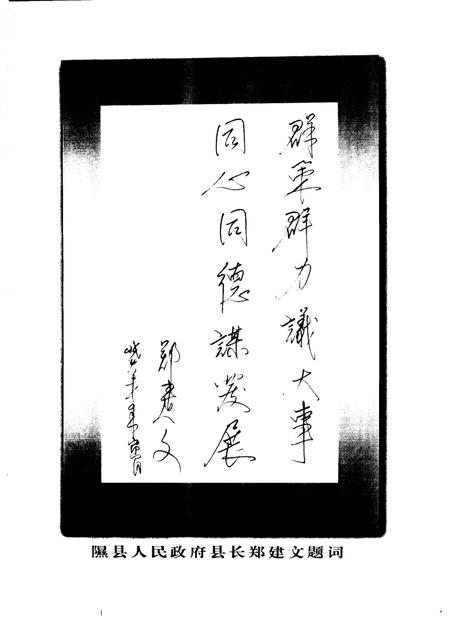 2003-隰县政协  纪事  1998-2002.pdf电子版_山西省志插图5