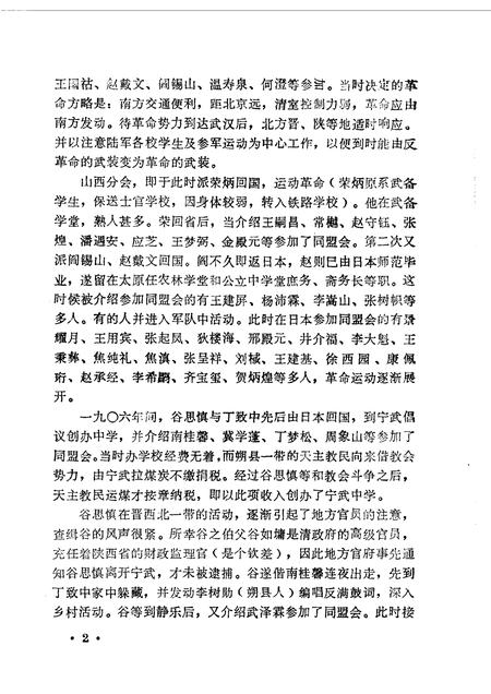 1961-山西文史资料  第1辑  纪念辛亥革命50周年专辑.pdf电子版_山西省志插图5