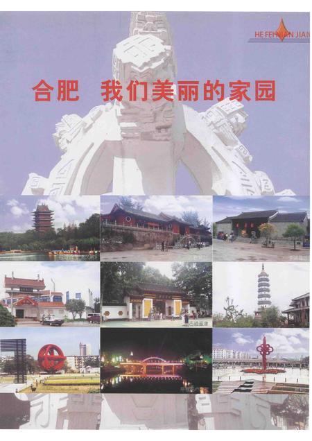 2003版合肥年鉴  2003.pdf电子版_安徽省志插图5