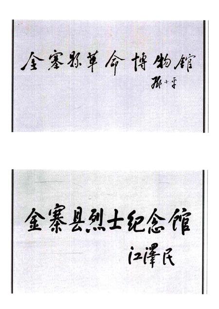 2003版安徽金寨  红土地上多精英  金寨县二百二十位名人录.pdf电子版_安徽省志插图5