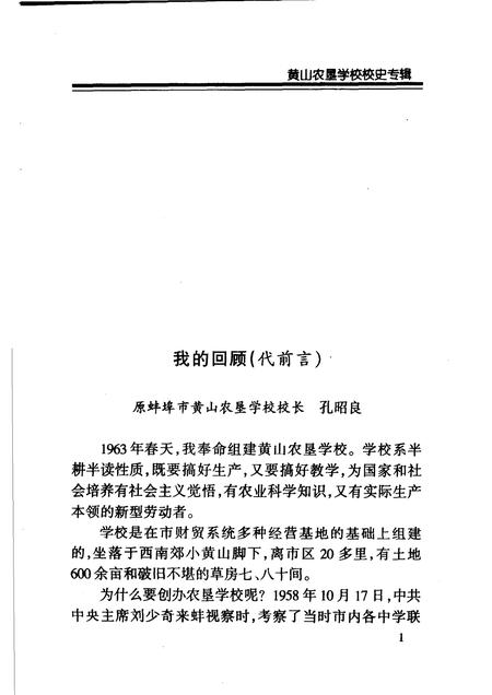 2003版文史资料选辑  蚌埠市黄山农垦学校校史  专辑.pdf电子版_安徽省志插图5