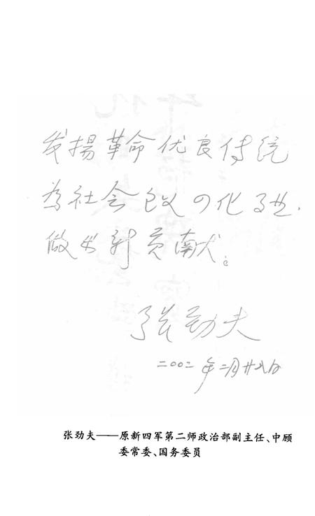 2003版淮南抗日根据地文艺史.pdf电子版_安徽省志插图5