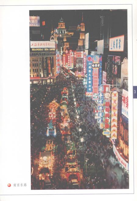 2004-上海名街志.pdf电子版_上海市志插图5