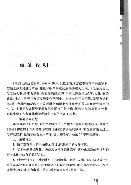 2004-中共上海历史实录  1949-2004.pdf电子版_上海市志插图5