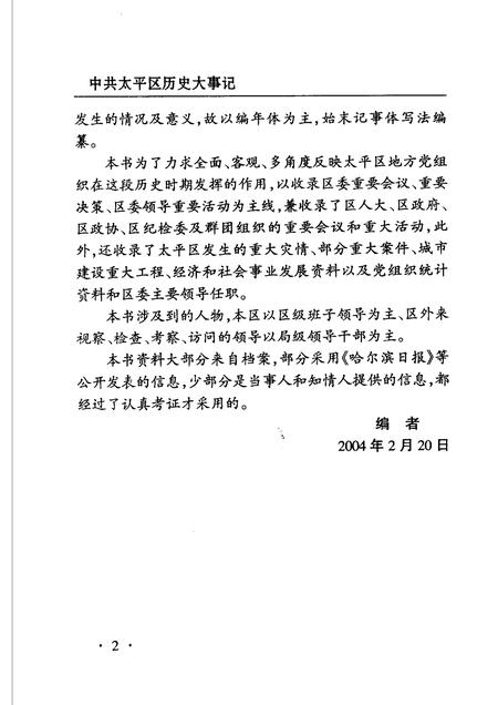 2004-中共哈尔滨市太平区历史大事记  1991-2000年.pdf电子版_辽宁省志插图5