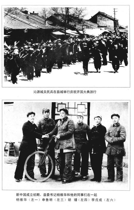 2004-中共沁源历史记事  1949-1979.pdf电子版_山西省志插图5