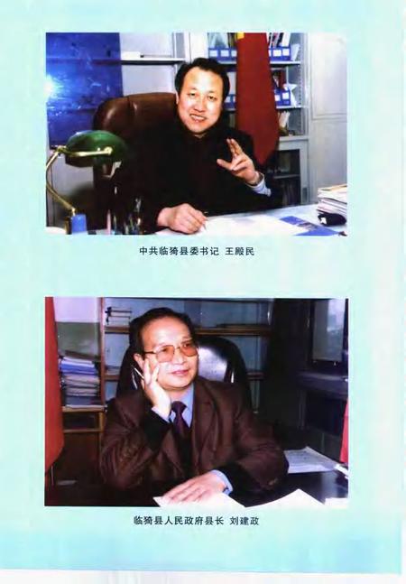 2004-中国共产党临猗县历史纪事  1925.7-2002.12.pdf电子版_山西省志插图5