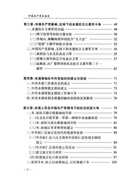 2004-中国共产党本溪史  第1卷.pdf电子版_辽宁省志插图5