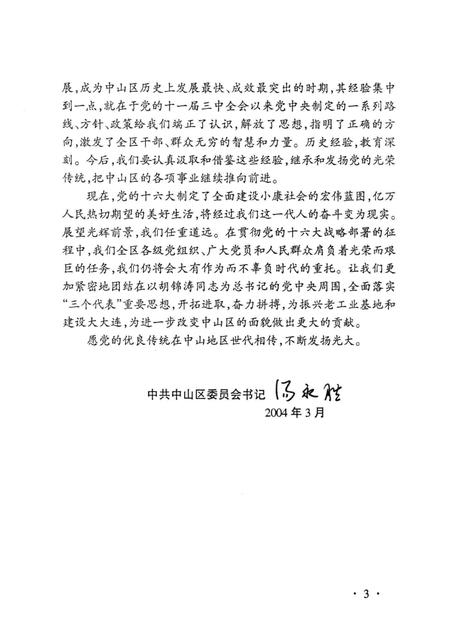 2004-中国共产党辽宁省大连市中山区简史  1926-2003.pdf电子版_辽宁省志插图5