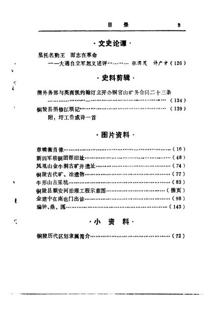1989版铜陵文史资料  第2辑.pdf电子版_安徽省志插图5