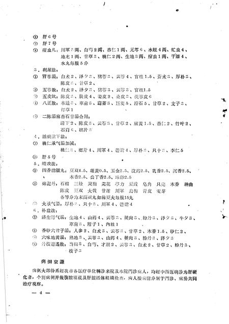 1961-抚顺卫生  第3辑.pdf电子版_辽宁省志插图5