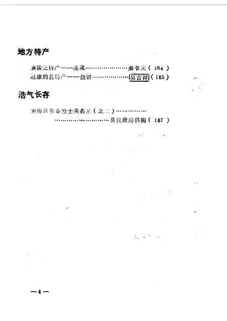 1990-襄汾文史资料  第6辑.pdf电子版_山西省志插图5