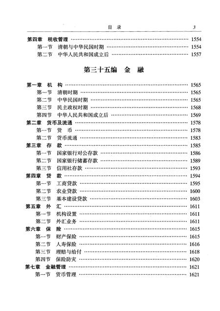 2004-乌兰察布盟志  下.pdf电子版_内蒙古志插图5