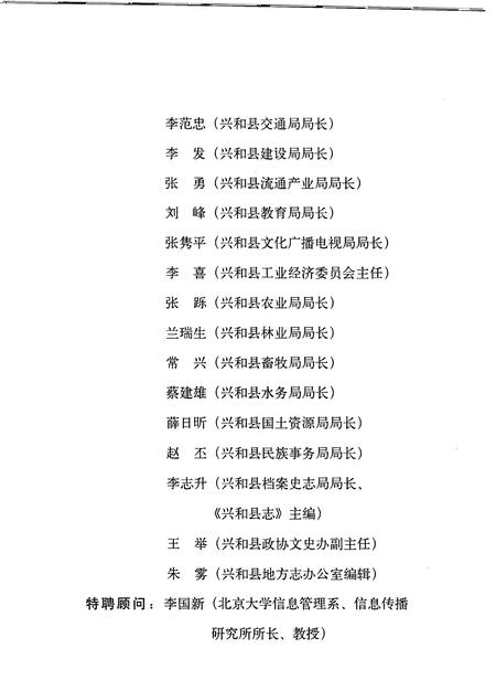 2004-兴和县志.pdf电子版_内蒙古志插图5