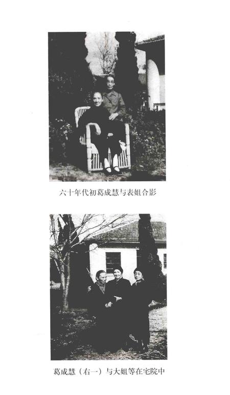 2004-嘉定文史资料专辑  1  嘉定名医葛成慧.pdf电子版_上海市志插图5