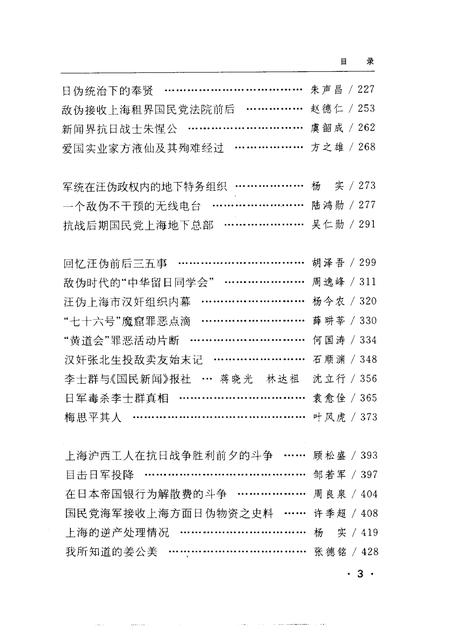 -上海文史资料存稿汇编 第3卷.pdf电子版_上海市志插图5