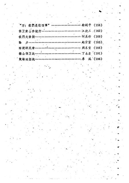 1961版群山怒火  泾县革命回忆录.pdf电子版_安徽省志插图5