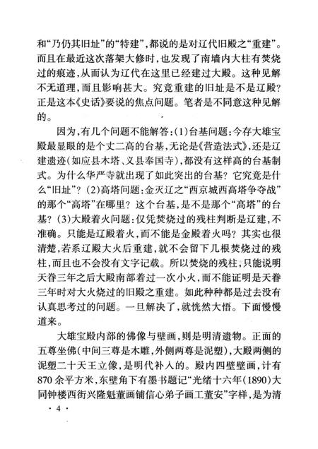 2004-大同华严寺史话.pdf电子版_山西省志插图5