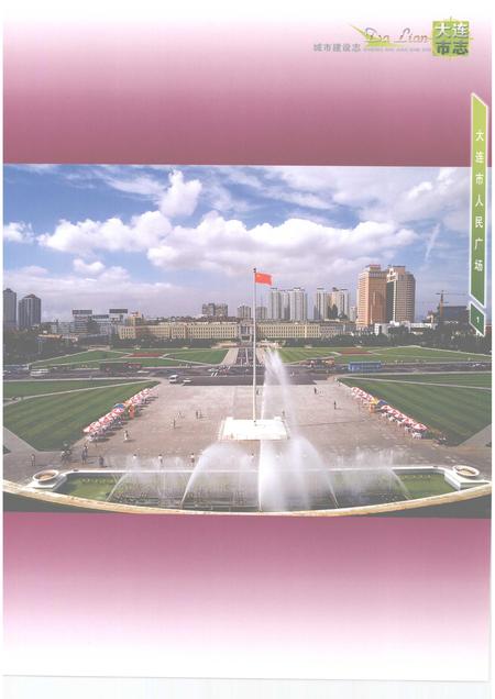 2004-大连市志  城市建设志.pdf电子版_辽宁省志插图5
